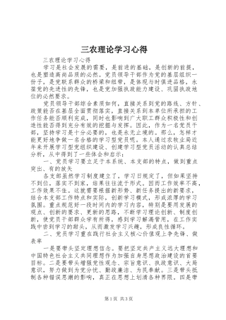 三农理论学习心得