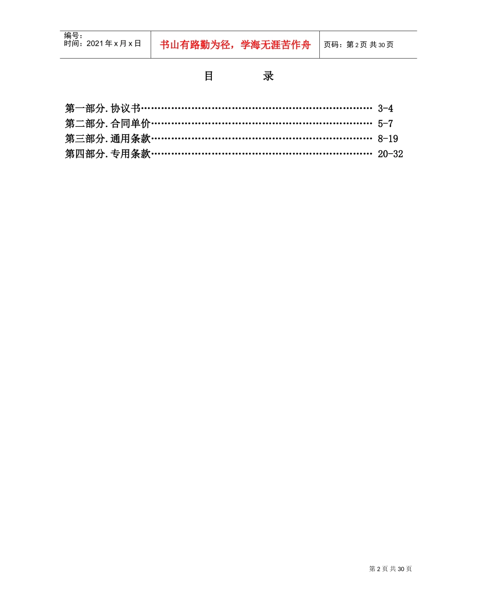 土建工程劳务分包合同范本(DOC33页)_第2页