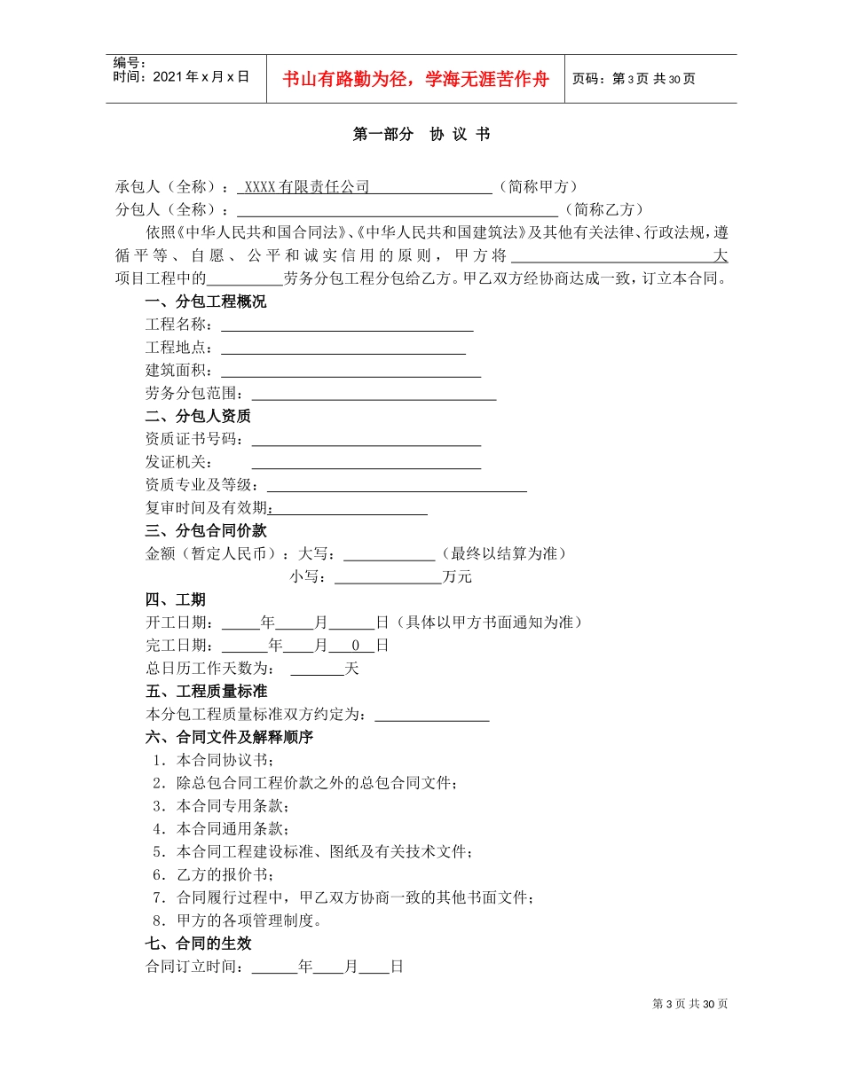 土建工程劳务分包合同范本(DOC33页)_第3页