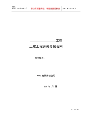 土建工程劳务分包合同范本(DOC33页)