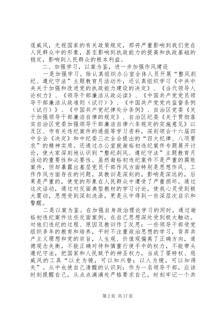 加强作风建设　强化规范意识　树立正确的权力观学习心得[五篇范例]_第2页