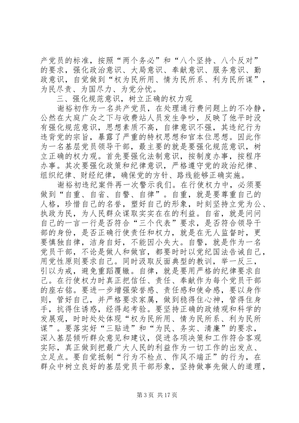 加强作风建设　强化规范意识　树立正确的权力观学习心得[五篇范例]_第3页