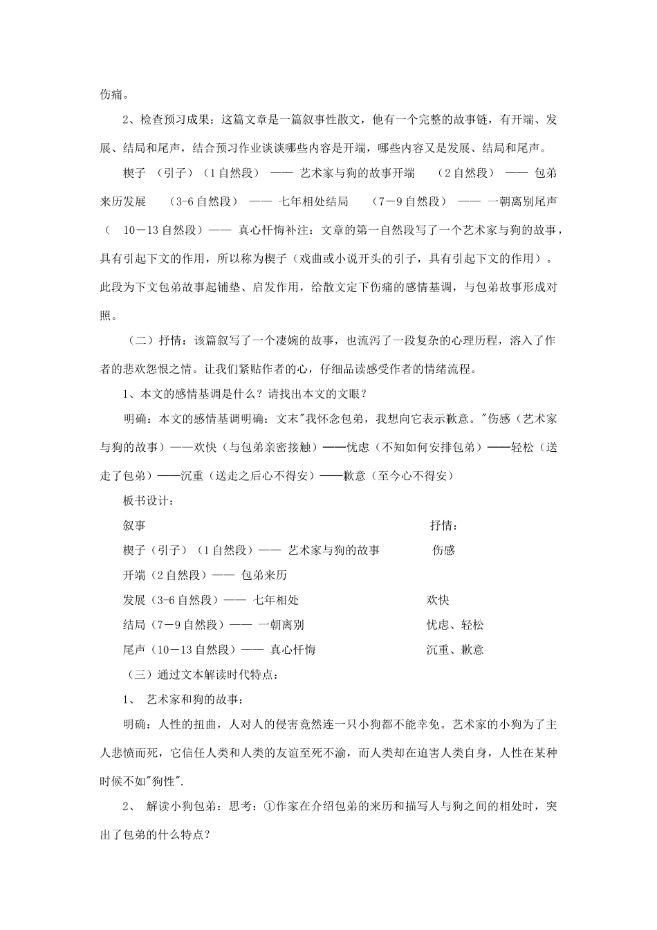 高中语文 3.8《小狗包弟》教案 新人教版必修1_第2页