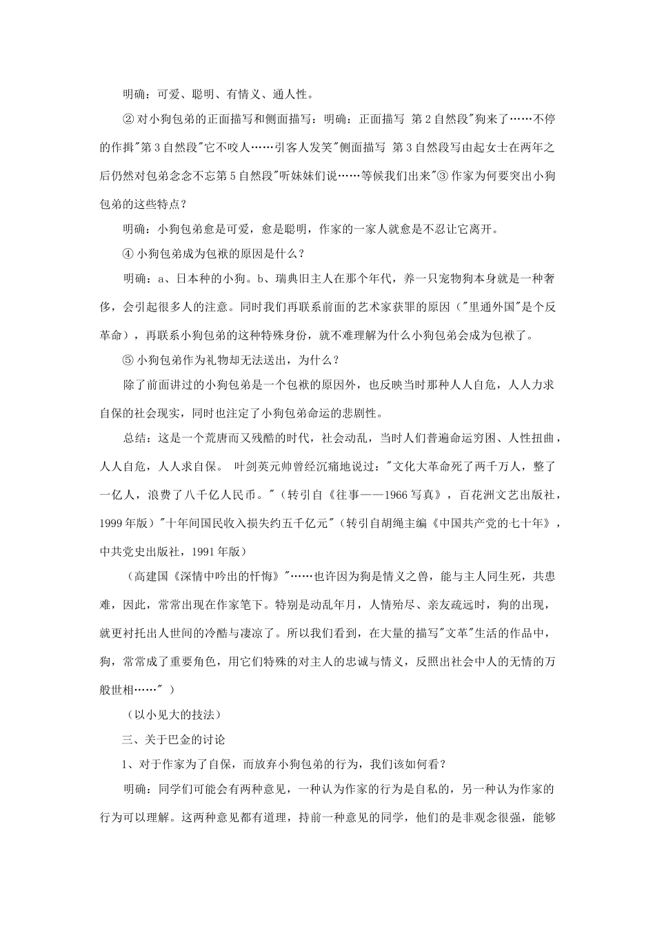 高中语文 3.8《小狗包弟》教案 新人教版必修1_第3页