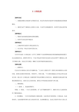 高中语文 3.8《小狗包弟》教案 新人教版必修1