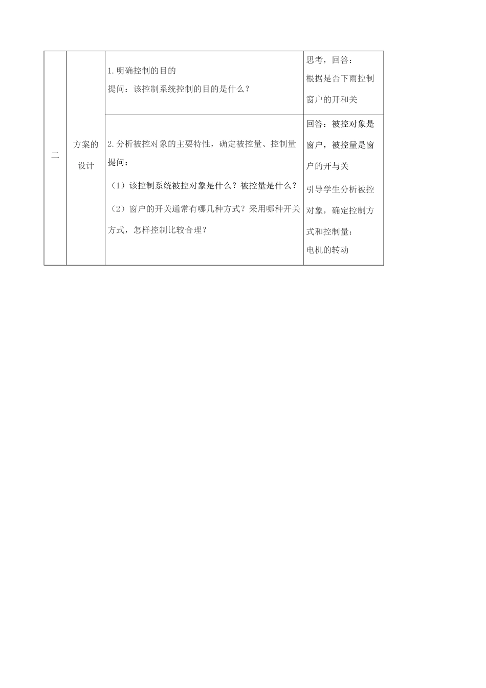 高中通用技术 控制系统的设计与实施4教案 苏教版必修2_第3页