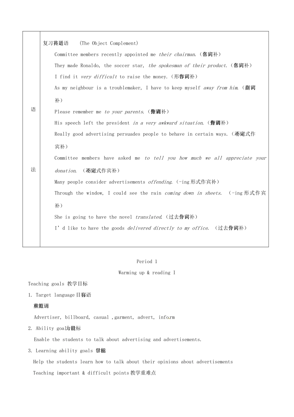 高中英语 Unit5 Inside advertising单元教案 新人教版选修9_第2页