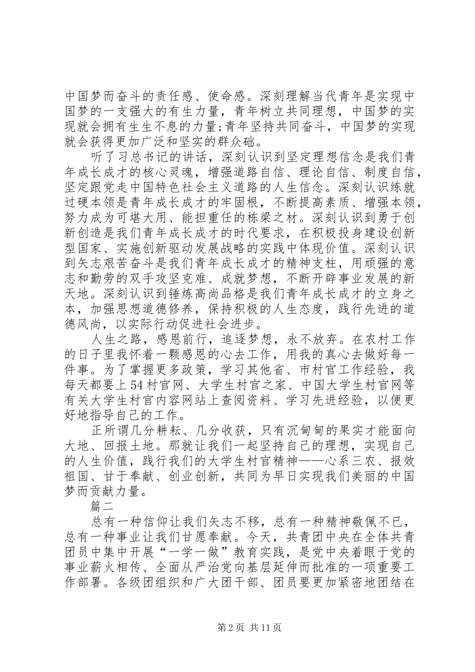 一学一做心得体会六篇_第2页