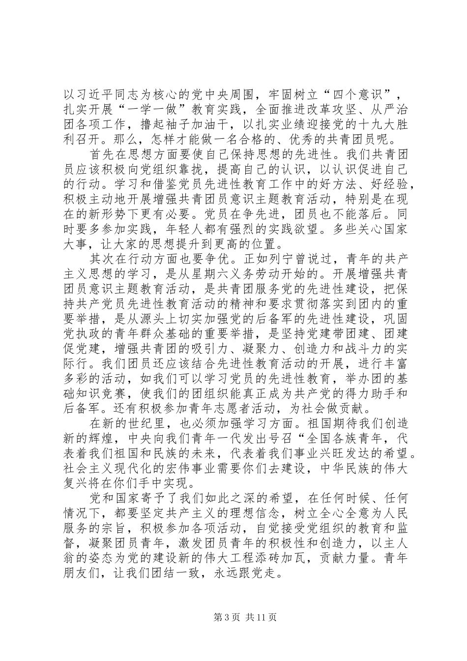 一学一做心得体会六篇_第3页