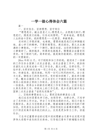 一学一做心得体会六篇