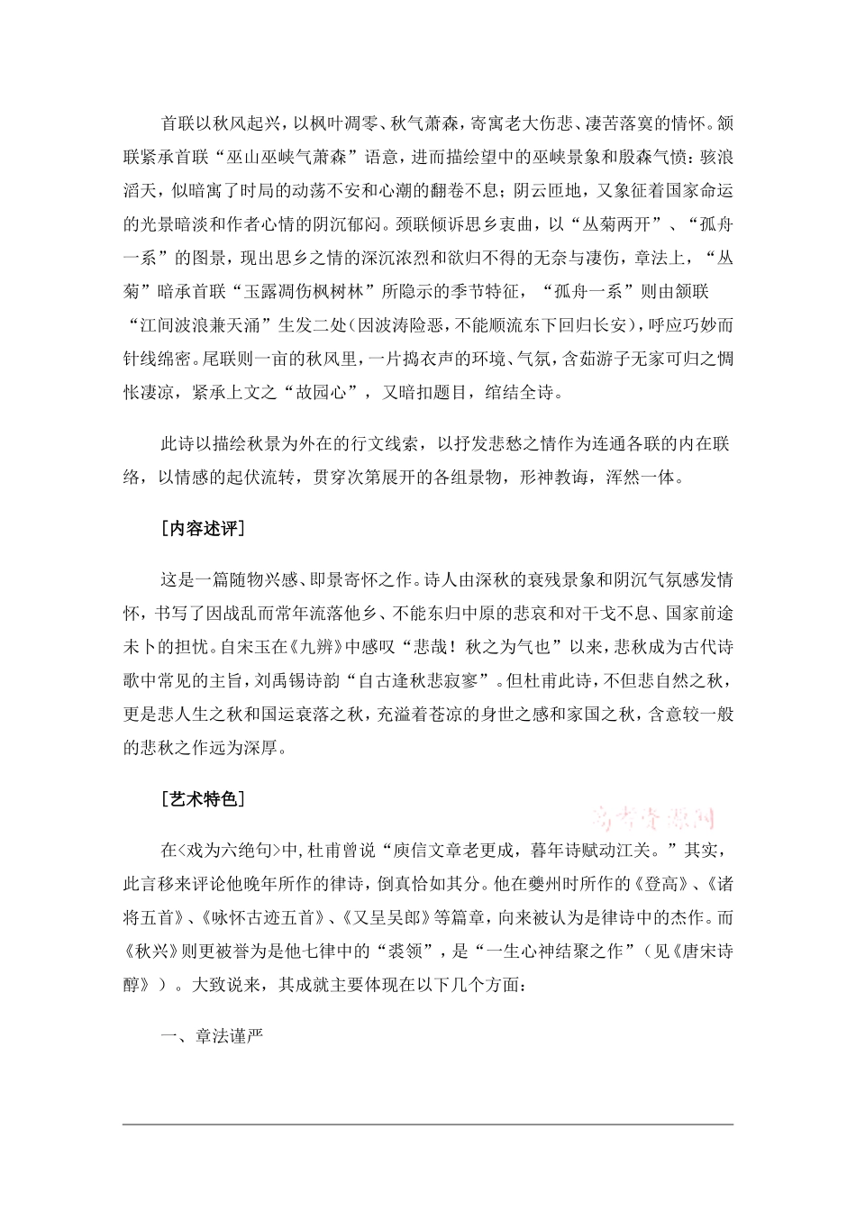 高中语文：2.6杜甫诗三首 教案 新人教必修3_第2页