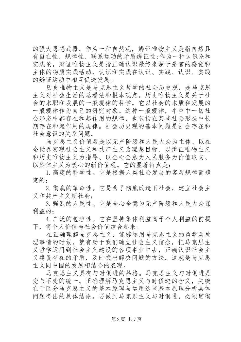 学习马克思心得体会资料_第2页