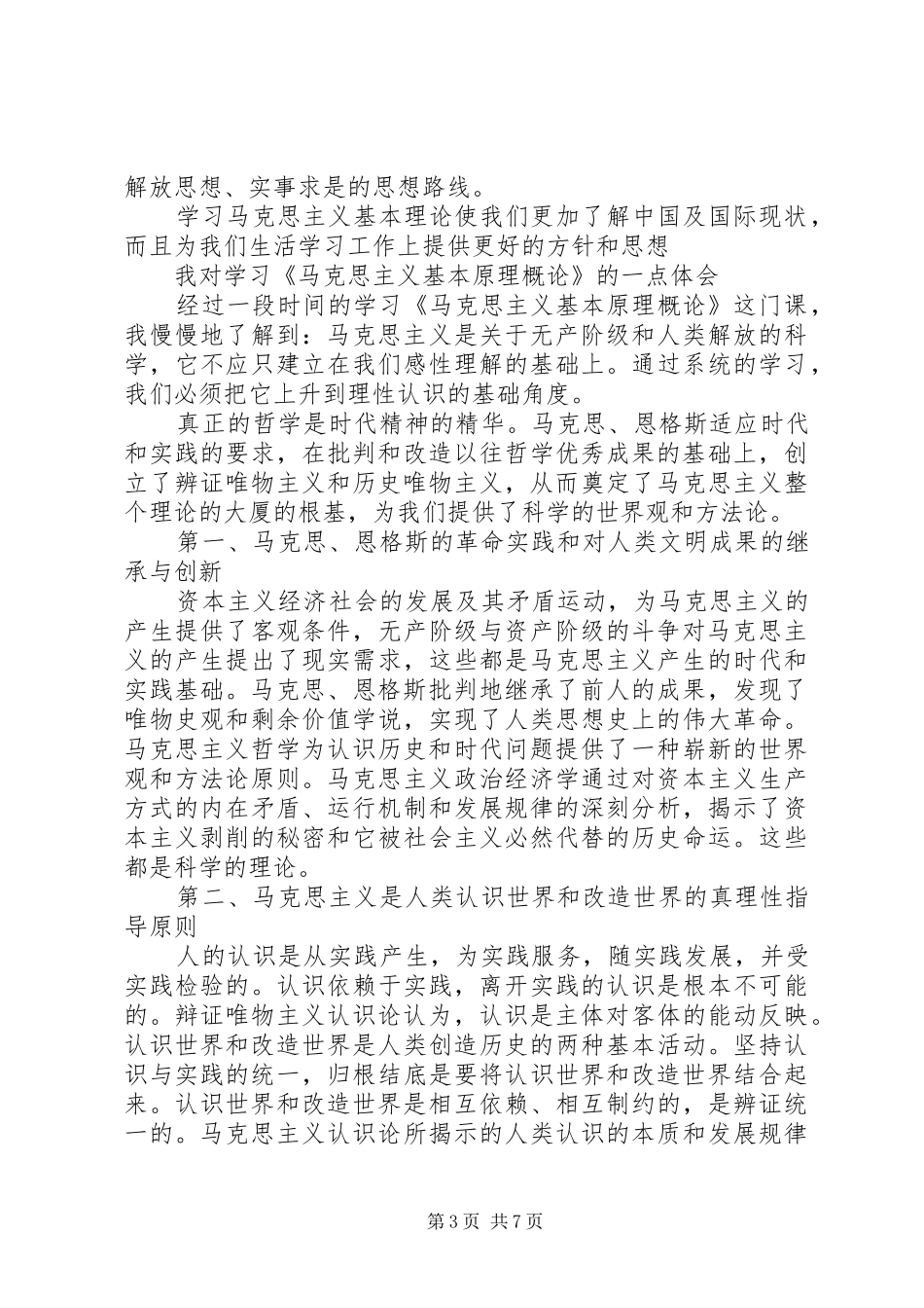 学习马克思心得体会资料_第3页