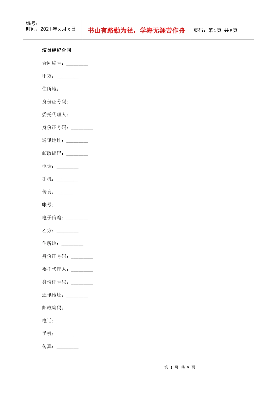 演出经纪合同_第1页