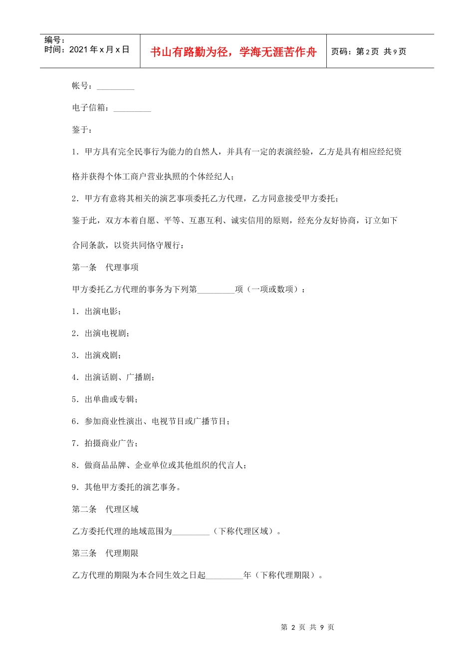 演出经纪合同_第2页