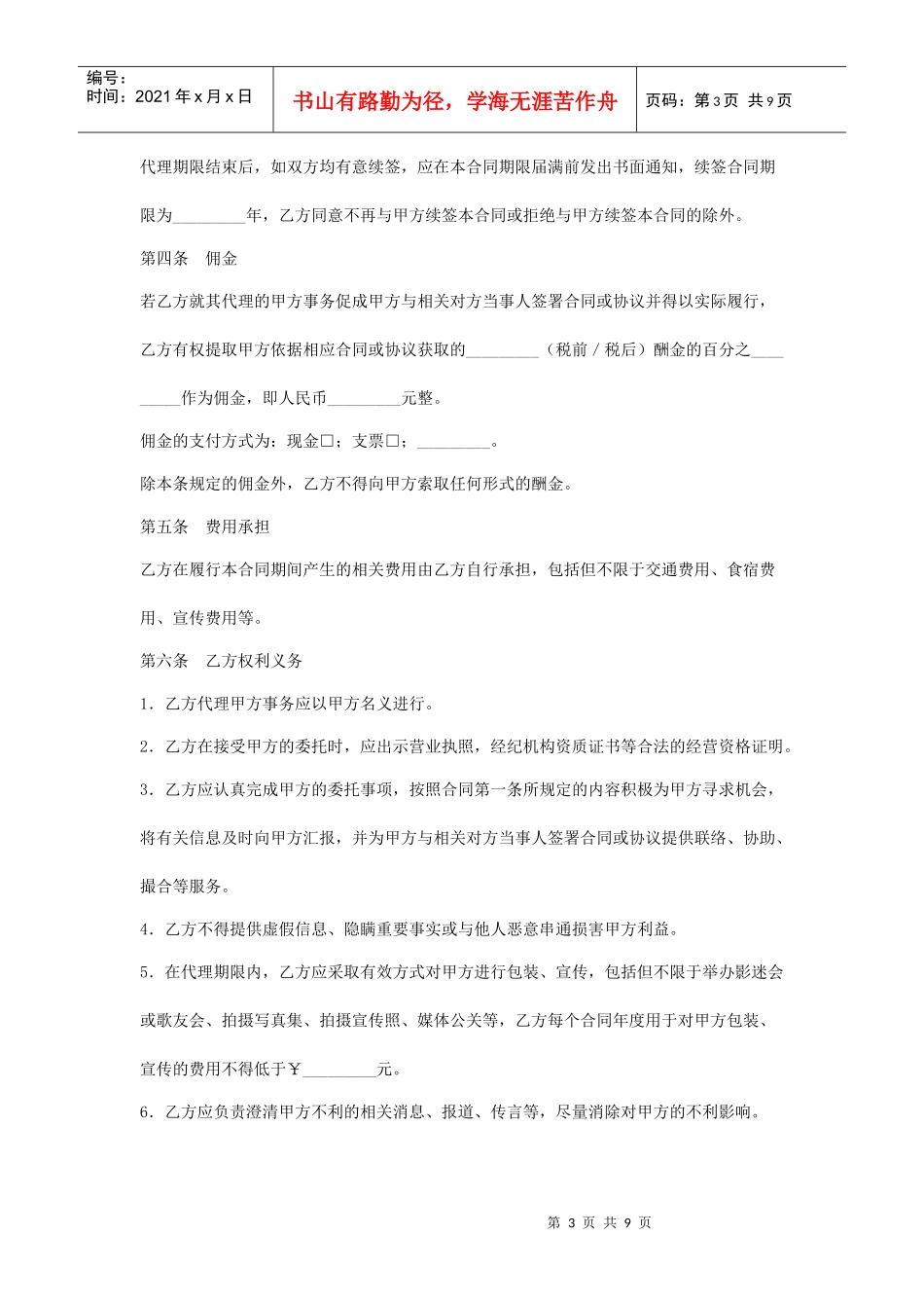 演出经纪合同_第3页