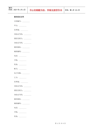 演出经纪合同
