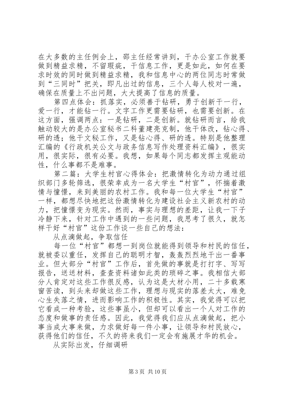 把体会转化为自觉抓落实的动力_第3页