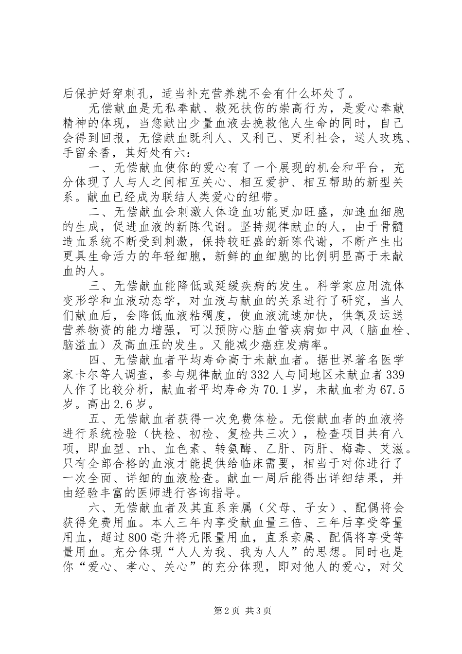 无偿献血的心得与体会_第2页