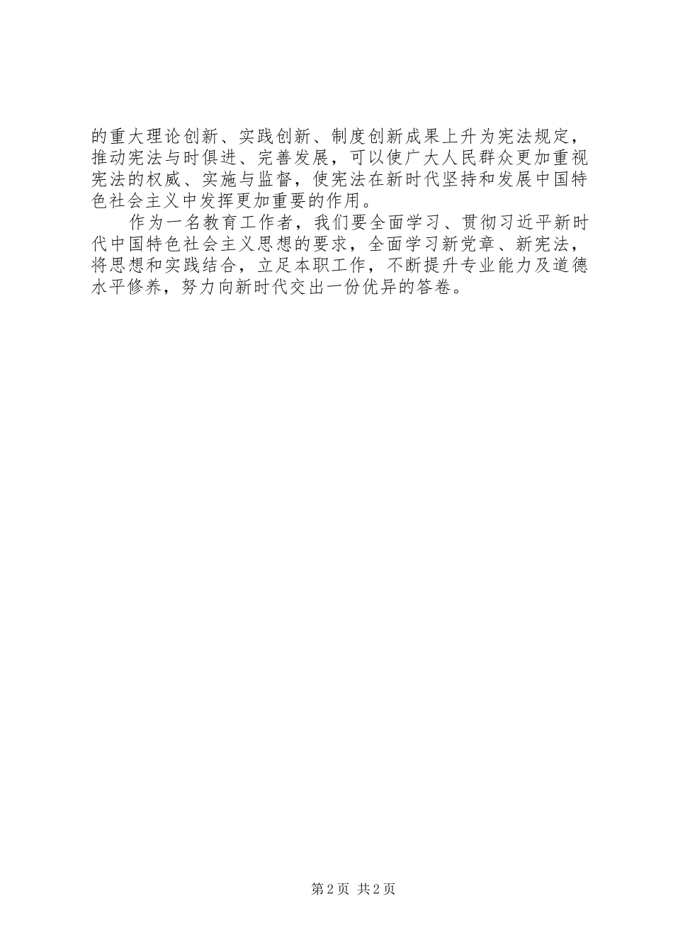 两会修改宪法心得_第2页