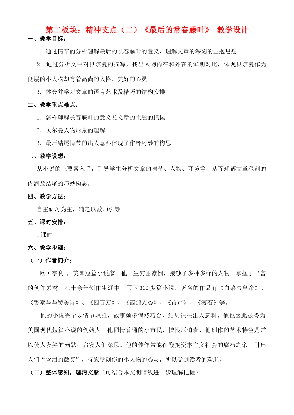 高中语文 2.2 精神支点（二）教案 苏教版必修2_第1页