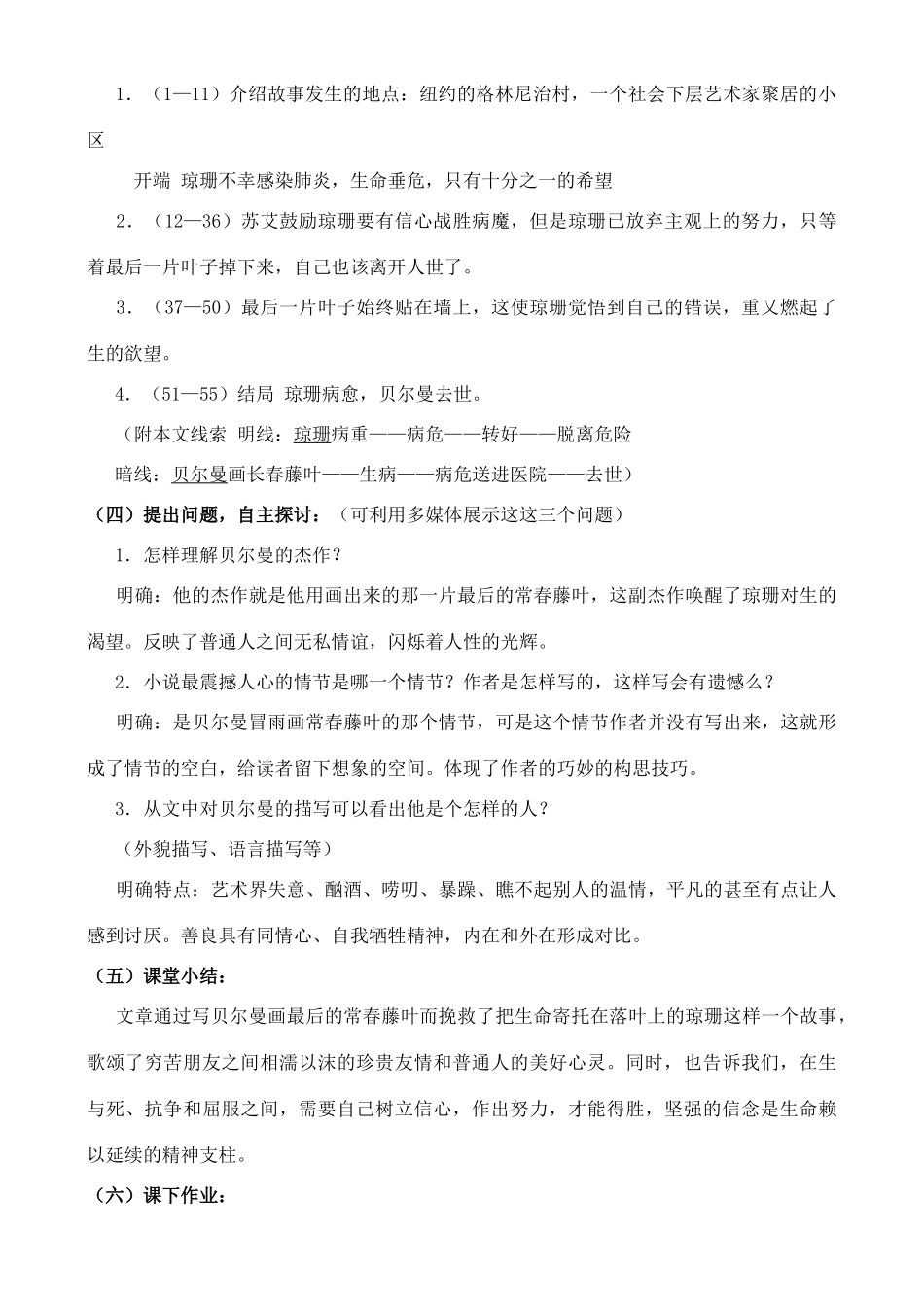 高中语文 2.2 精神支点（二）教案 苏教版必修2_第2页