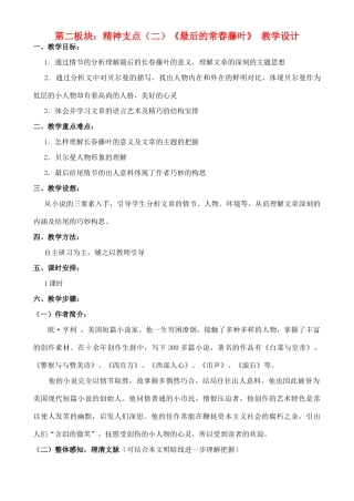 高中语文 2.2 精神支点（二）教案 苏教版必修2