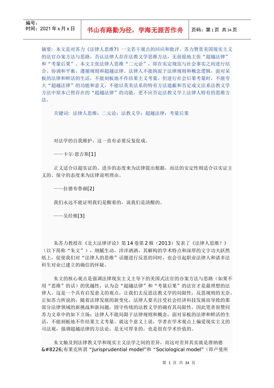 孙笑侠法律人思维的二元论)_第1页