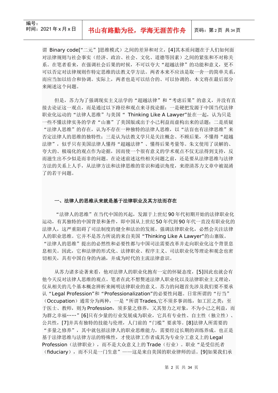 孙笑侠法律人思维的二元论)_第2页