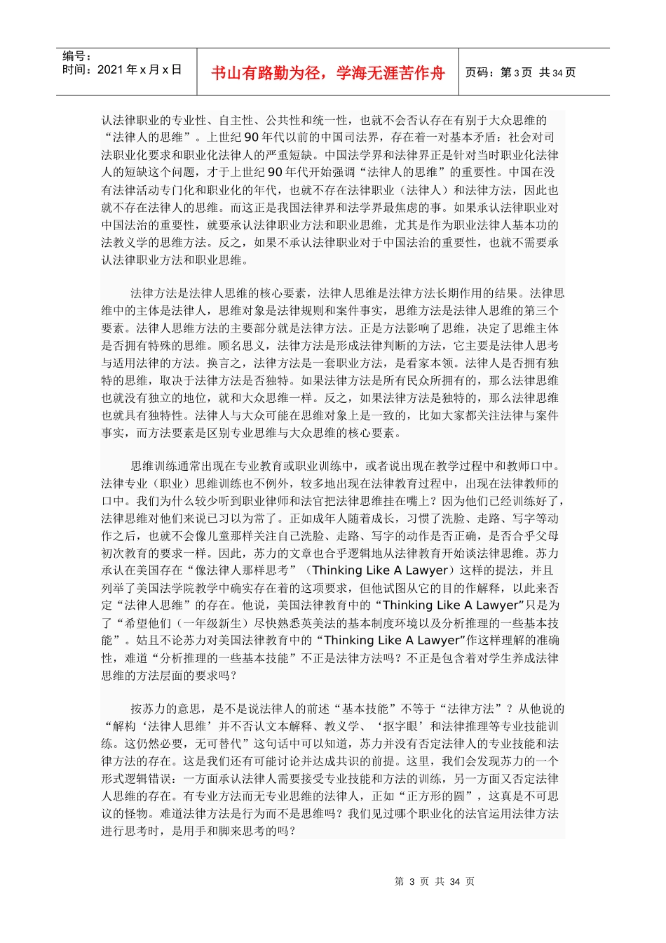 孙笑侠法律人思维的二元论)_第3页