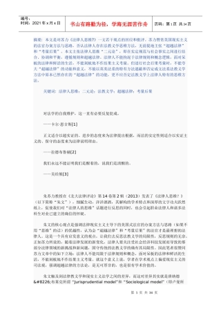 孙笑侠法律人思维的二元论)