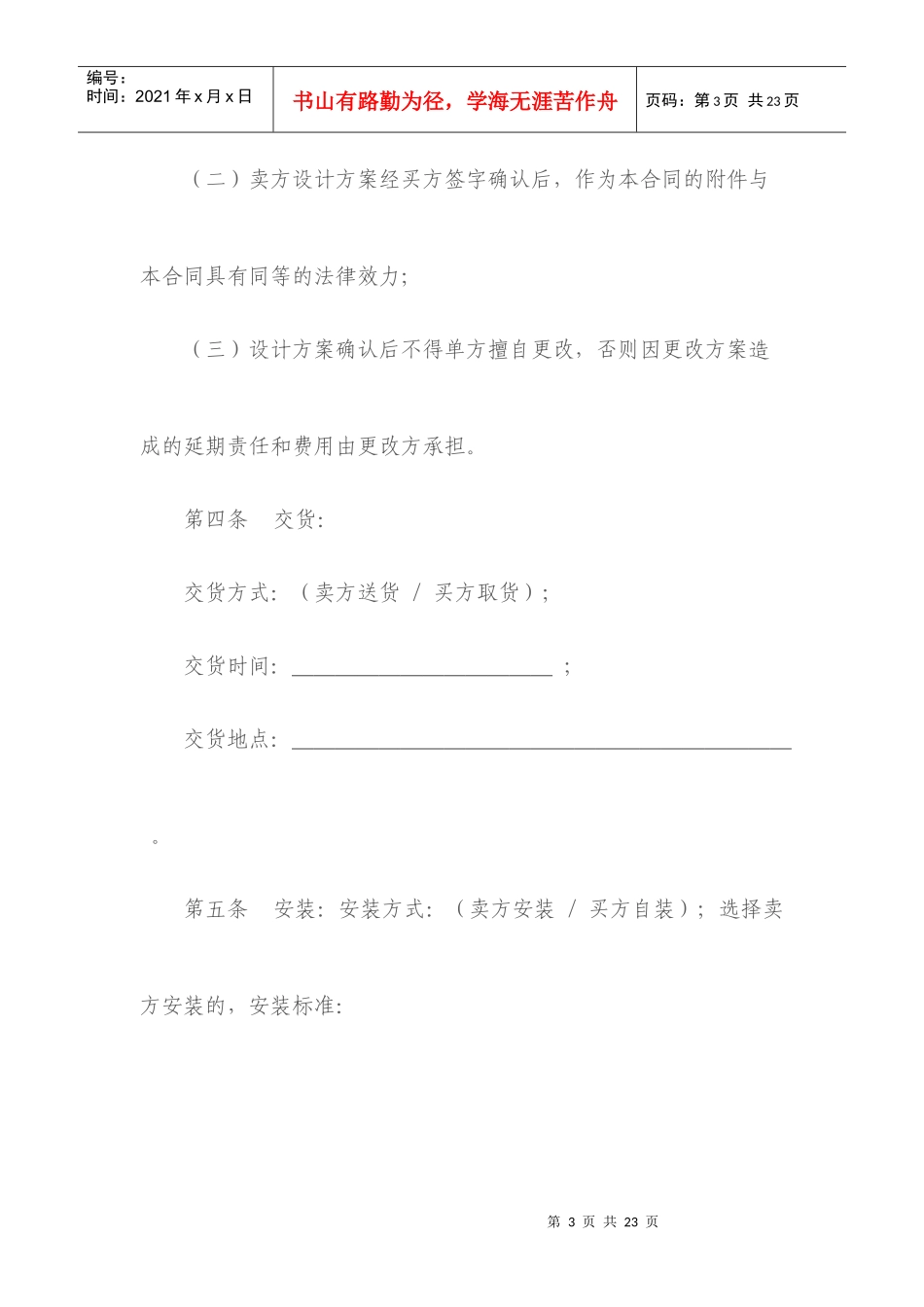 建材买卖合同_第3页