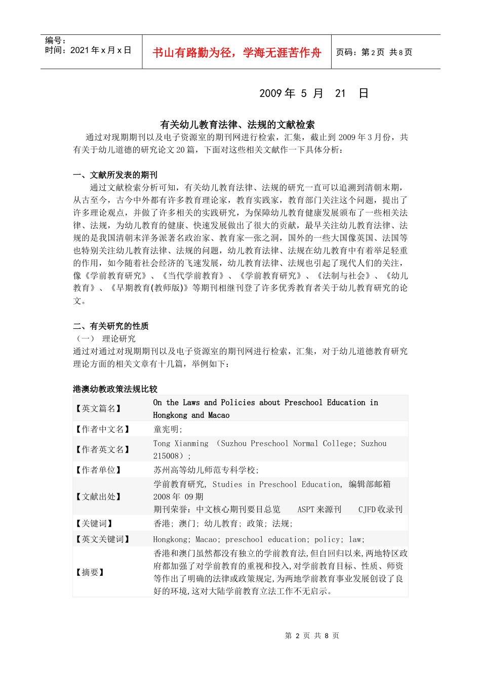 作业：有关幼儿教育法律、法规的文献检索_第2页