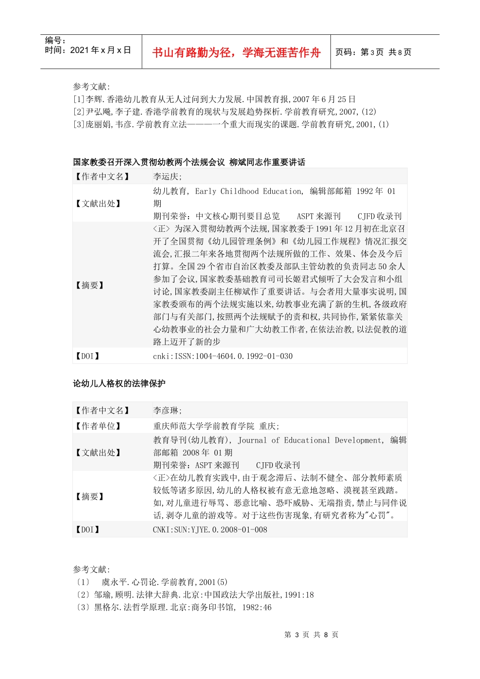 作业：有关幼儿教育法律、法规的文献检索_第3页