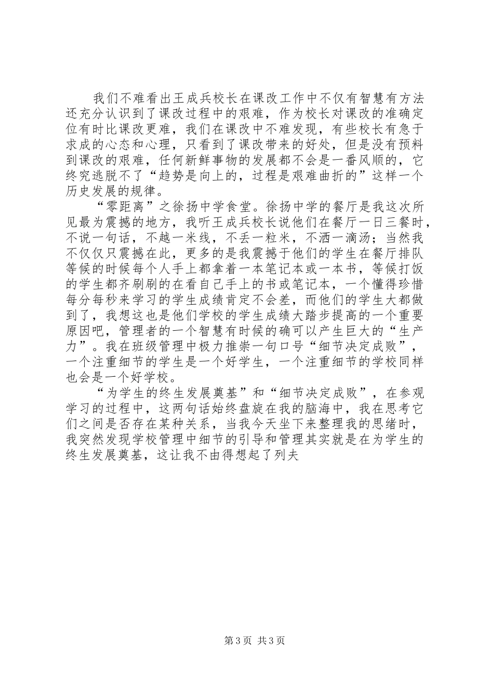 江苏徐扬中学参观学习有感为学生终身发展奠基_第3页