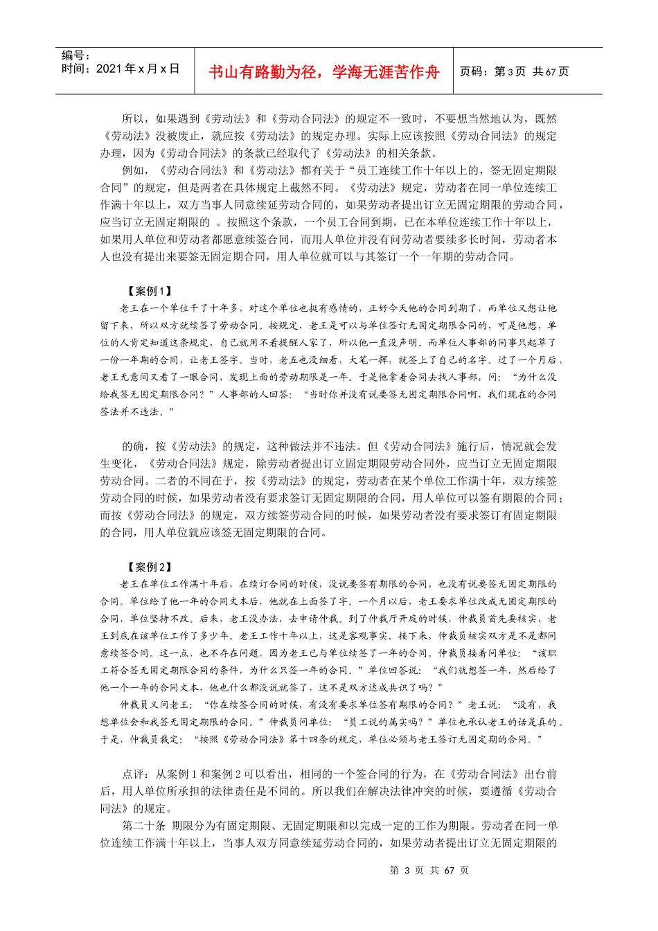 新劳动合同发操作指南《时代光华》_第3页