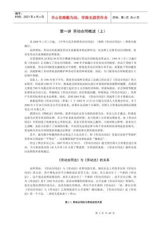 新劳动合同发操作指南《时代光华》