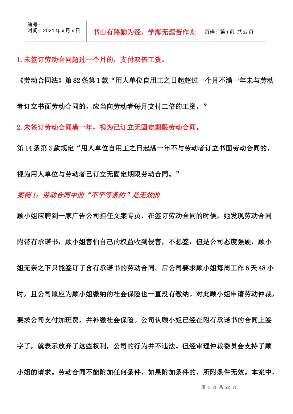 用人单位与劳动者的合同事项_第1页