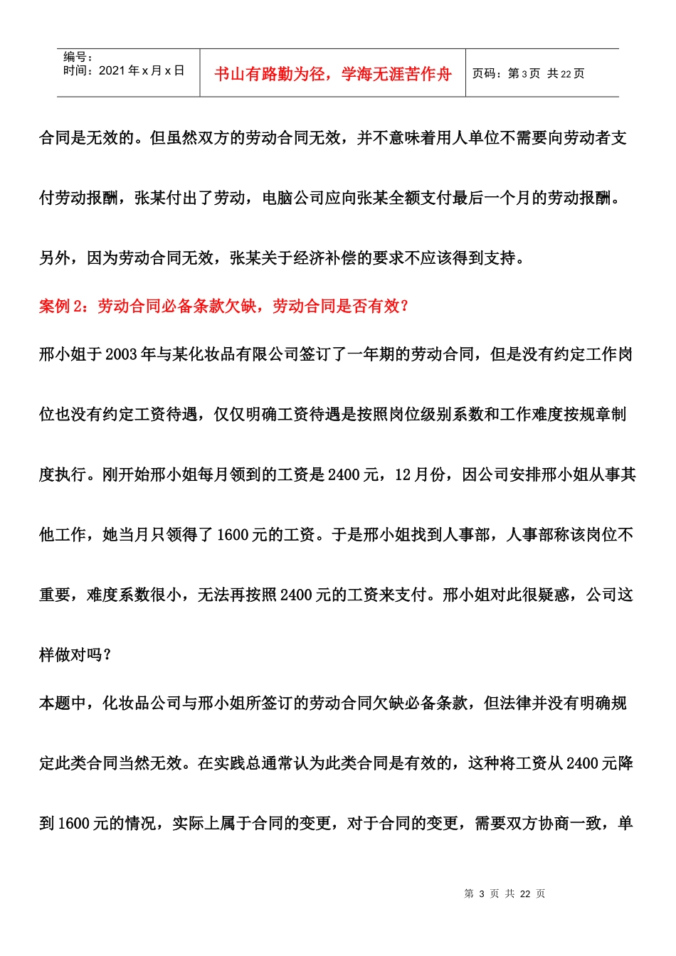 用人单位与劳动者的合同事项_第3页