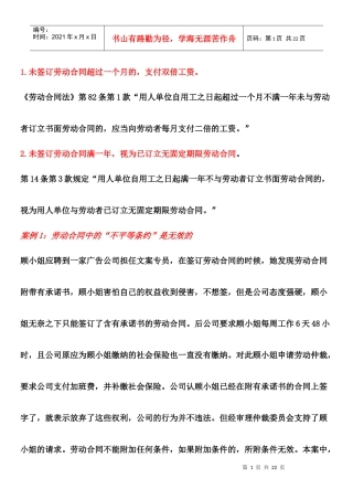 用人单位与劳动者的合同事项