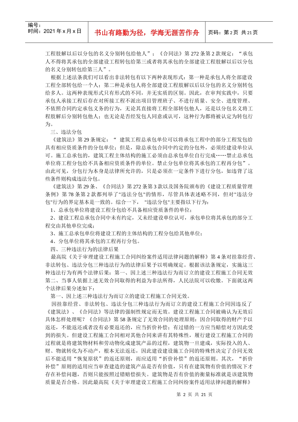 挂靠经营非法转包违法分包的法律后果_第2页