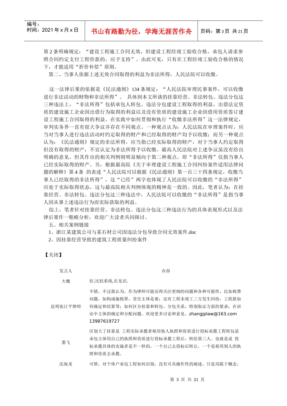 挂靠经营非法转包违法分包的法律后果_第3页