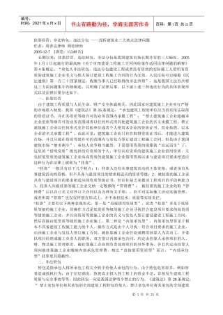 挂靠经营非法转包违法分包的法律后果