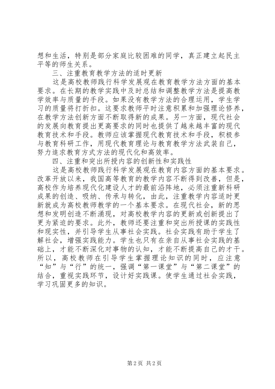 党员学实活动心得体会_第2页