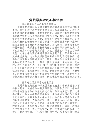 党员学实活动心得体会