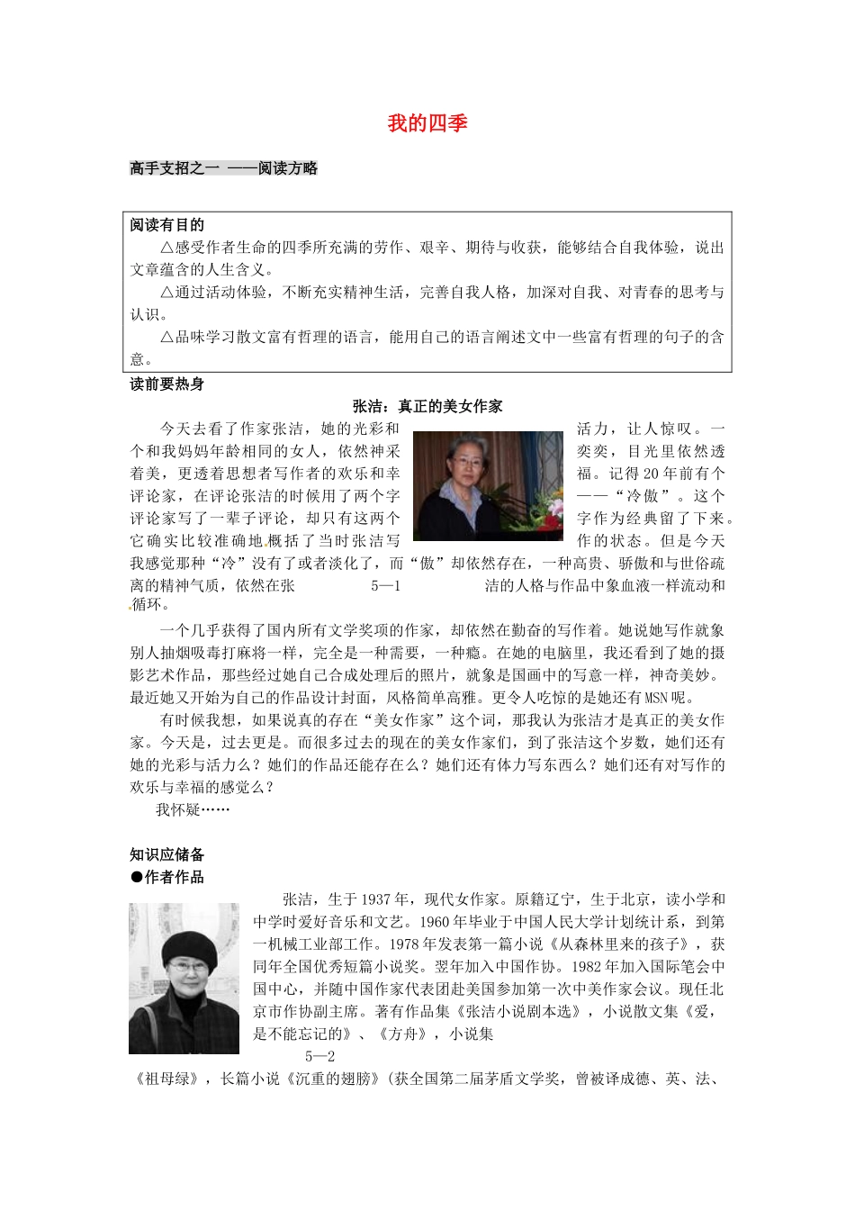 高中语文 1.2.2《我的四季》教案2 苏教版必修1_第1页