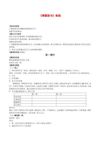高中语文：2.8.3 傅雷家书 教案 2 北京版必修3