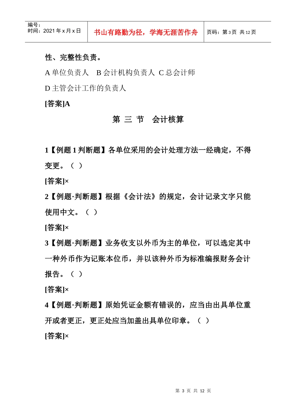财经法规第一节例题_第3页