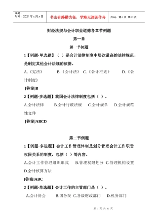 财经法规第一节例题