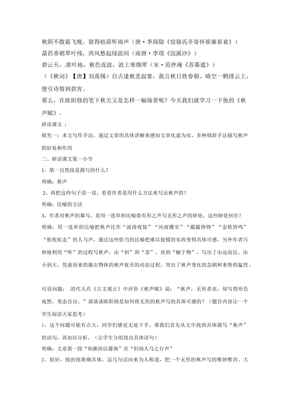 高中语文 第三专题之《秋声赋》教案 苏教版必修4_第2页